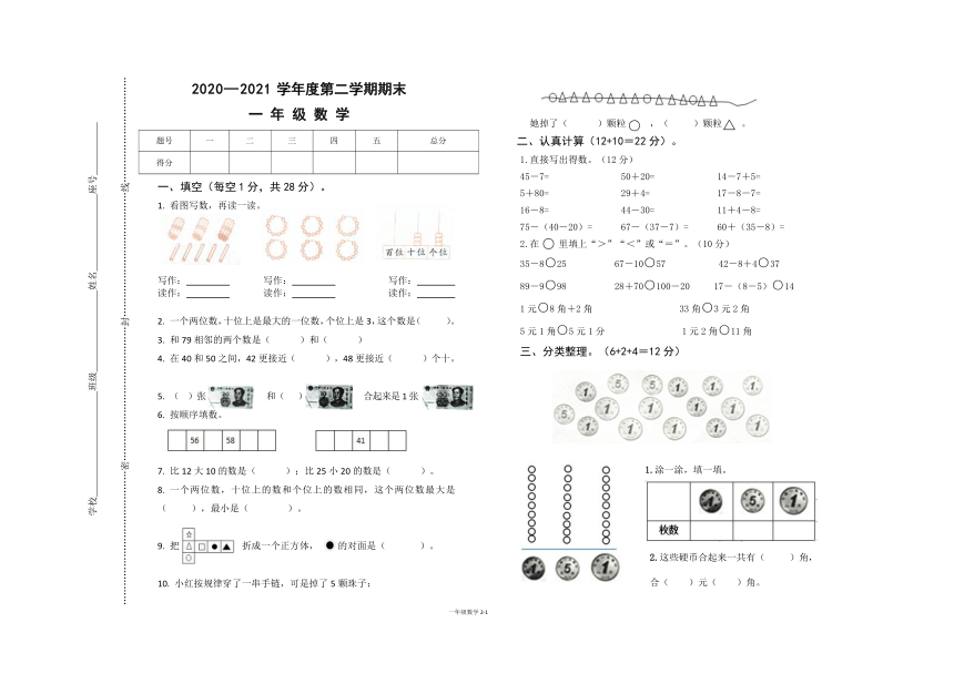 人教版一年级数学下册期末检测题（江西赣州寻乌县2021春真卷）（无答案）