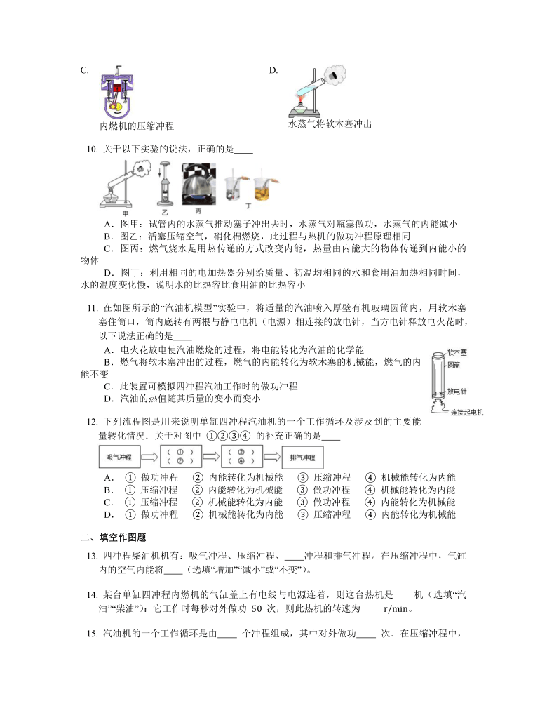 14.1  热机 同步练习——2021-2022学年人教版九年级 物理 （含答案）