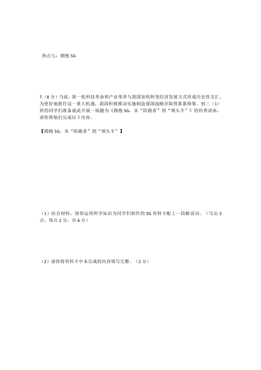 2022年中考道法八大时政热点非选择题练习：十九届六中全会、《家庭教育促进法》、 电影《长津湖》等（共7个专题）（word版，含答案）