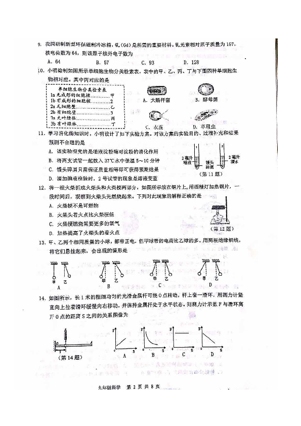 浙江省温州市南浦实验中学2019年九年级第一次科学模拟考试题（图片版，有答案）