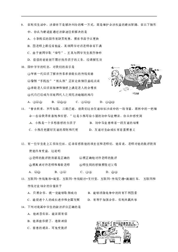 2019年广东省中考模拟最后一卷道德与法治试卷（含答案）