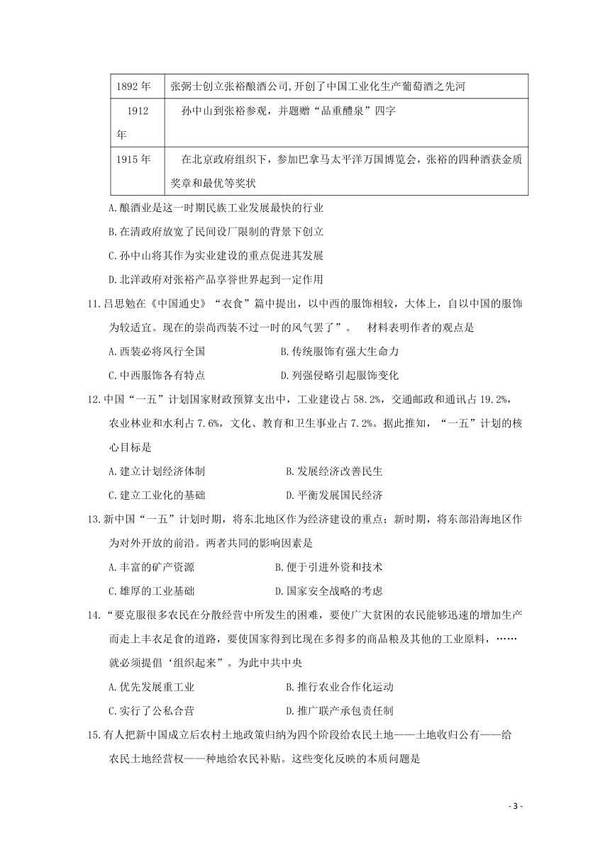 山东省滨州市2017-2018学年高一历史下学期期末考试试题