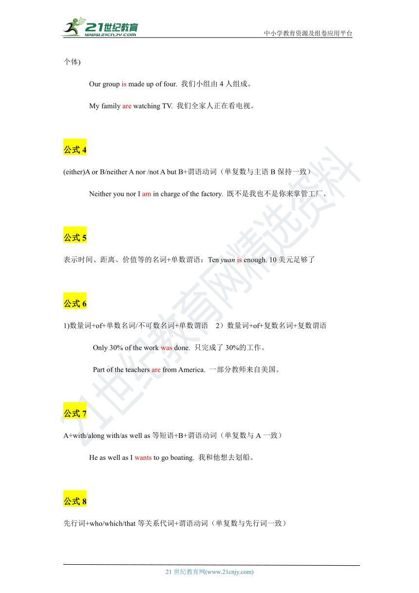 中考英语二轮专题：语法公式（10）感叹句和主谓一致