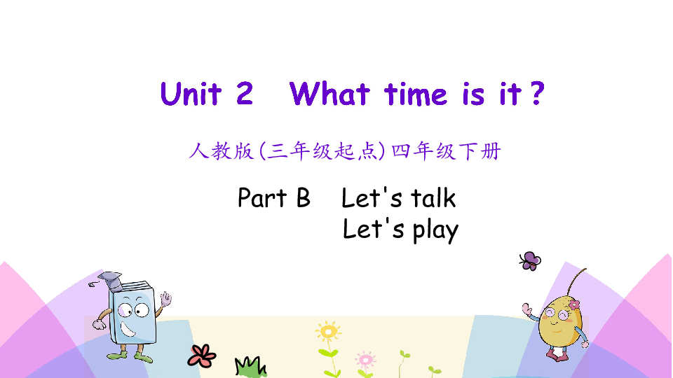 Unit 2 What time is it PB Let’s talk 课件（20张PPT）无音视频