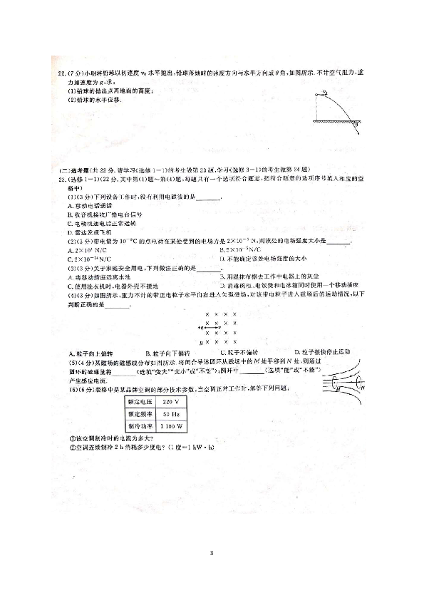 2019年湖南省普通高中学业水平考试物理仿真卷（八）（扫描版含答案）