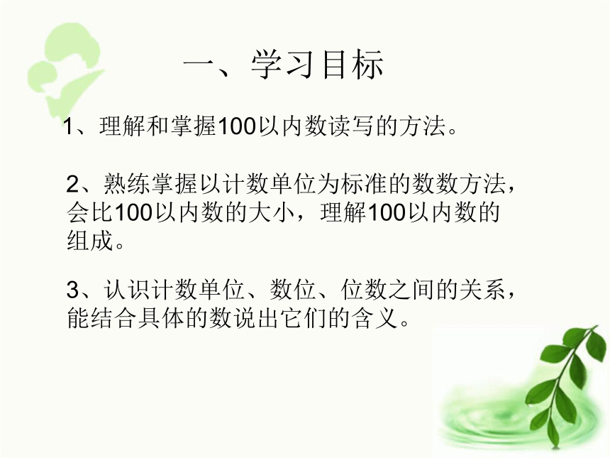 人教版数学一年级下册4.6  单元复习提升（课件17张ppt)