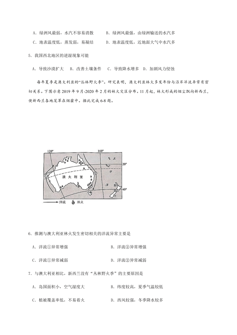 陕西省渭南市大荔高中2021届高三第二次质量检测地理试题 Word版含答案