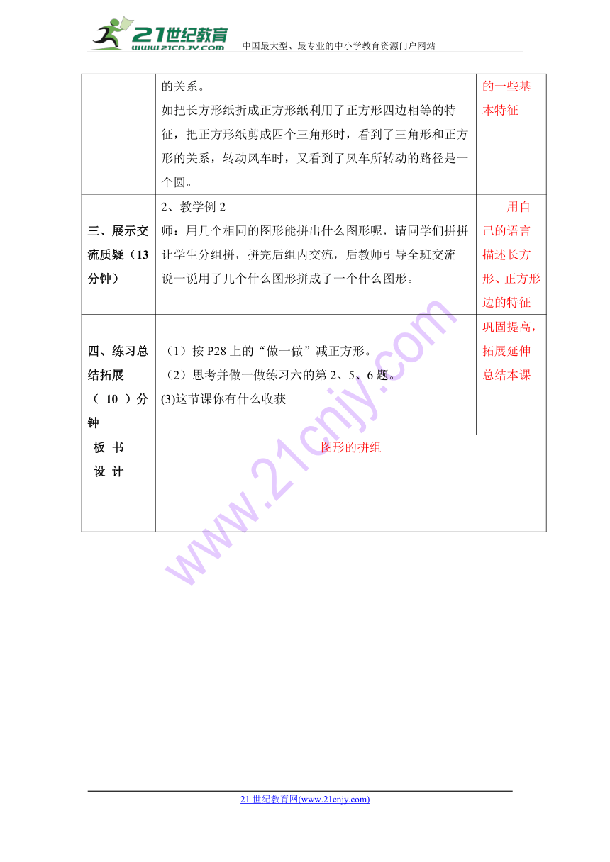 新人教版小学一年级数学下册电子教案3（表格式）