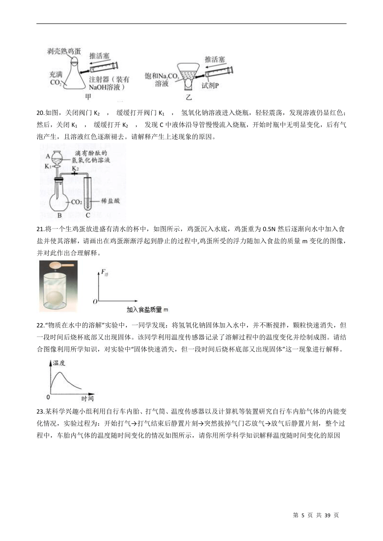 中考科学复习 说理题 专题练习 (100题 含答案)