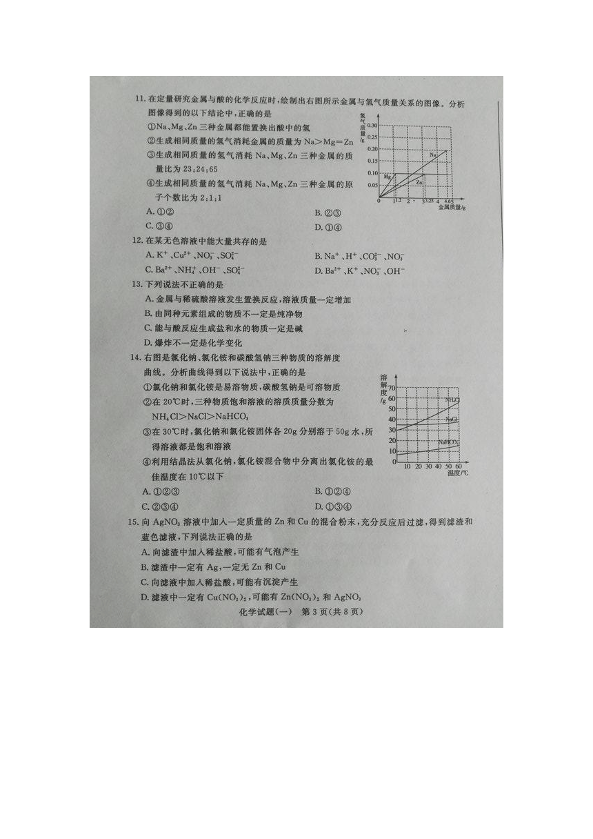 山东省滨州市五校2017届九年级学业水平模拟考试一化学试题（图片版）