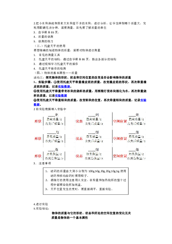 人教版八年级物理上册第六章第1节质量教案