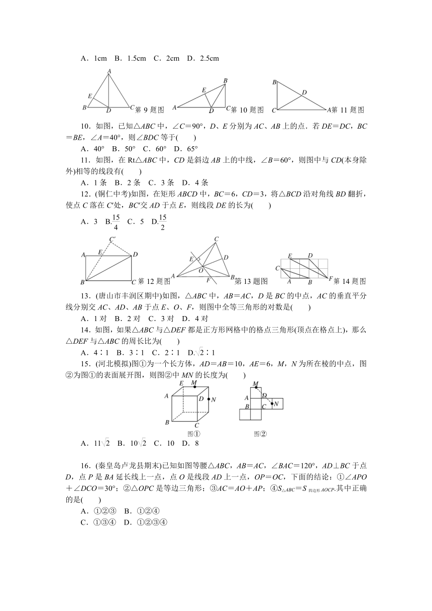 2017年秋冀教版八年级数学上册第17章特殊三角形  章末检测卷（含答案）