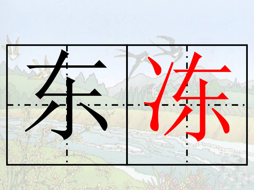 二年级语文下册 春回大地 PPT课件 北京版