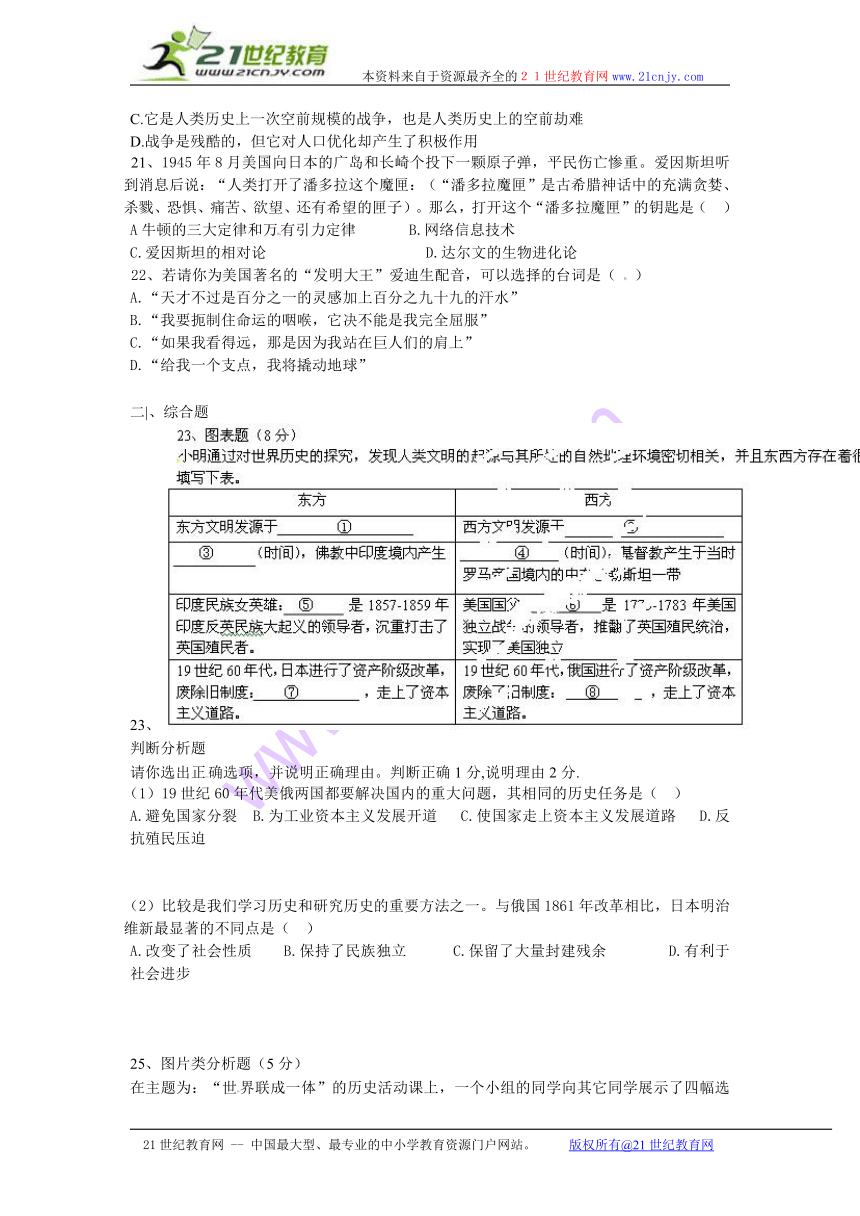 湖北省大冶市还地桥镇南湾初级中学2014届九年级上学期联赛历史试题