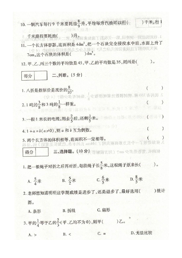 河南省商丘市永城市2019-2020学年第二学期五年级下数学期末试题（图片版，无答案）