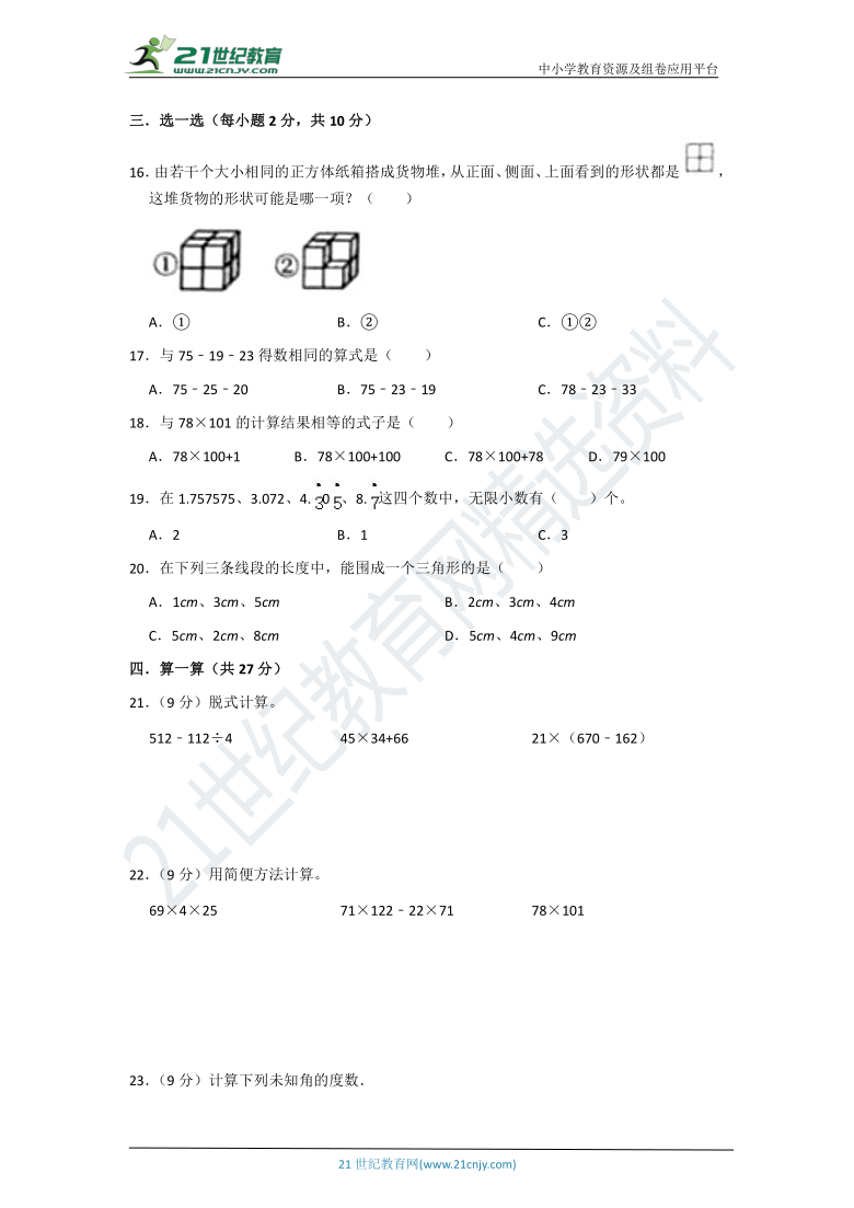 人教版四下温州市期中全真模拟卷（含答案）