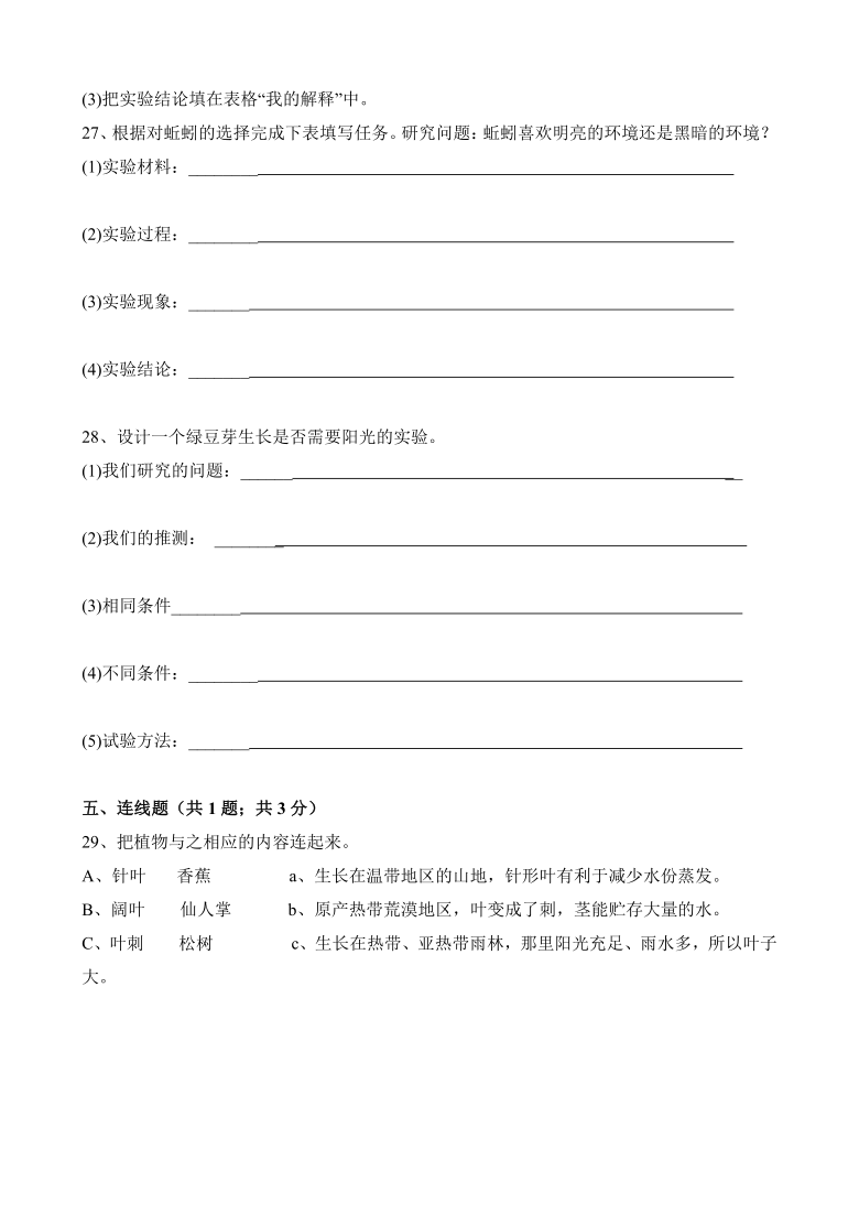 教科版五年级科学上册第一单元复习题（一）（含答案）