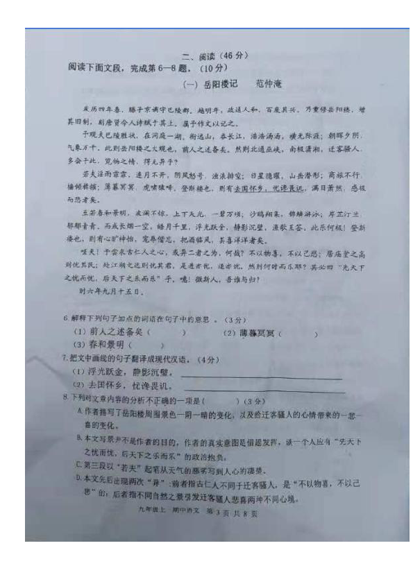广东省恩平市2018-2019学年九年级语文上册期中测试（图片版无答案）