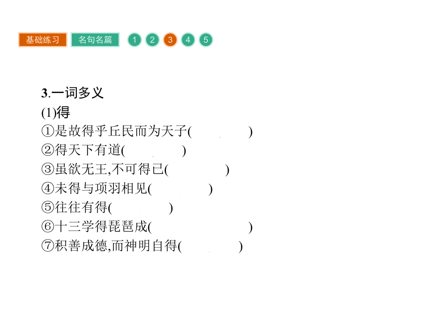 人教版语文选修 《先秦诸子散文》课件2.3 民为贵（17张）