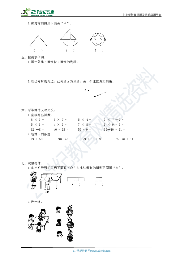 人教版二年级上册数学《教材新解》期末测试卷（Word版有答案）