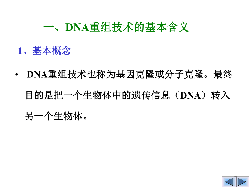 DNA重组技术
