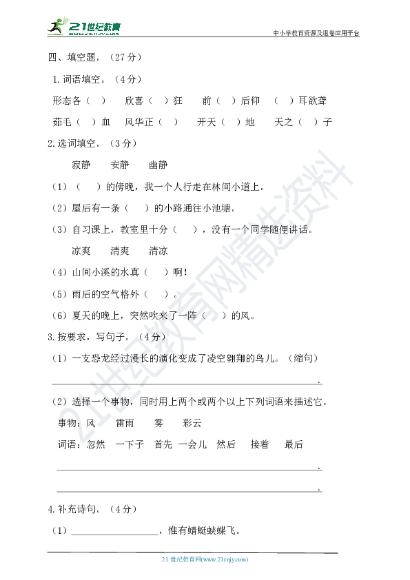 2020年春统编四年级语文下册期中测试题（含答案.