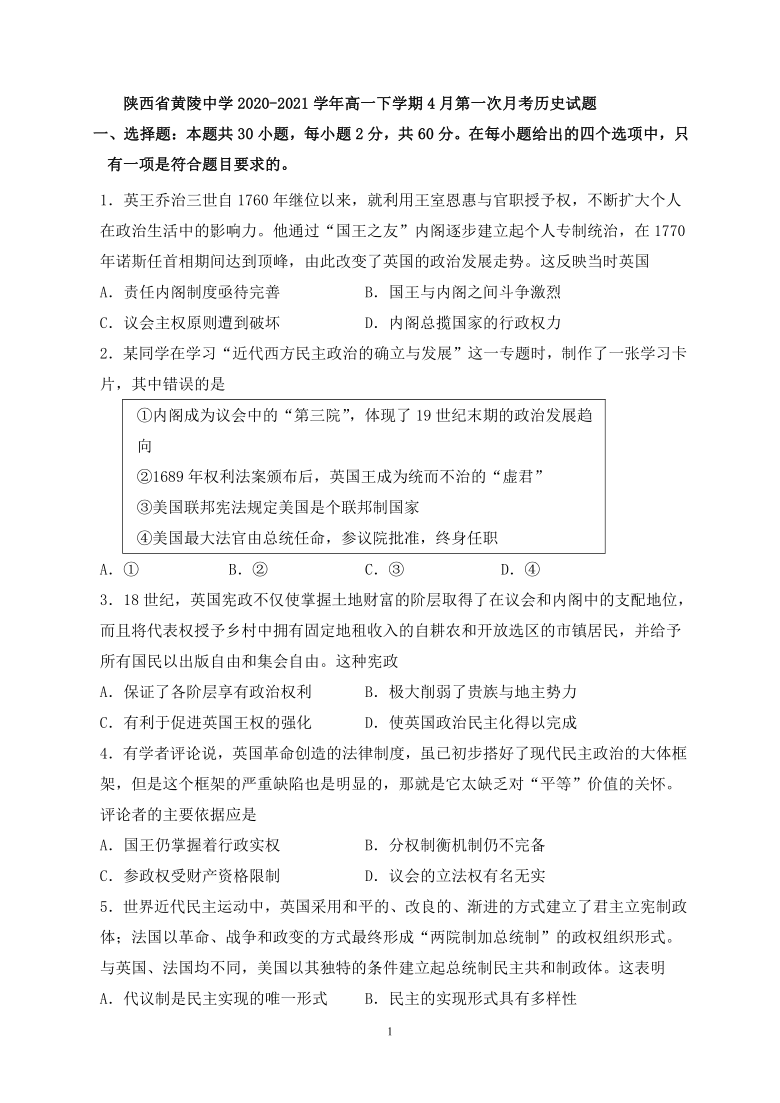 陕西省黄陵中学2020-2021学年高一下学期4月第一次月考历史试题 Word版含答案