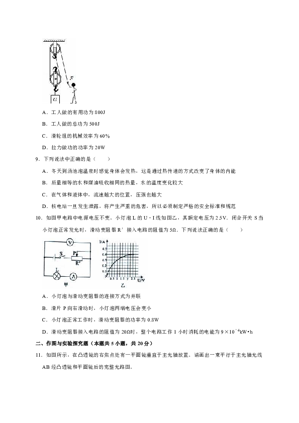 2019年湖北省孝感市中考物理一模试卷（解析版）
