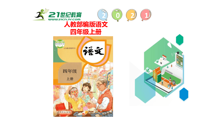 13《精卫填海》课件（40张PPT)