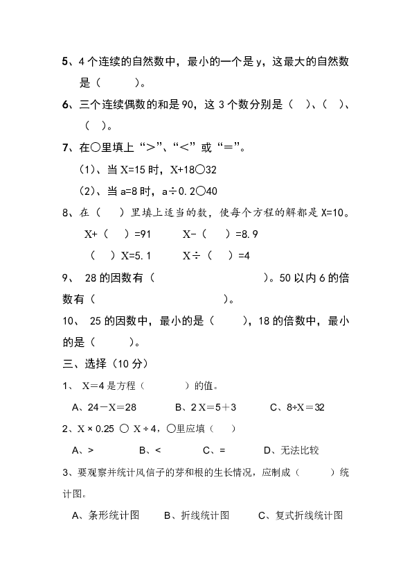 2019年湖南永州市祁阳县剑桥小学苏教版五年级下册数学第一次月考试卷（无答案）