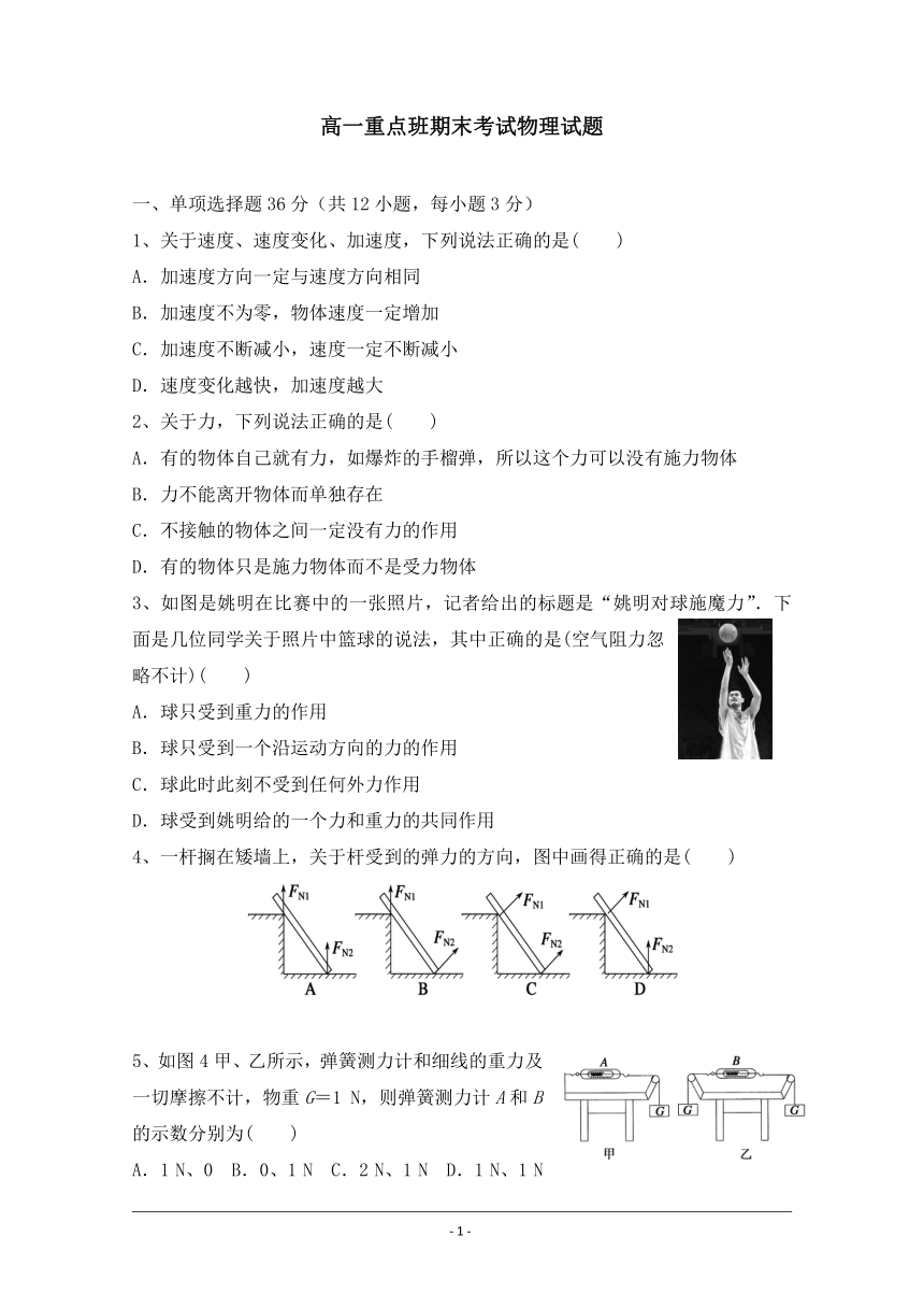 陕西省黄陵中学2017-2018学年高一（重点班）上学期期末考试物理试题