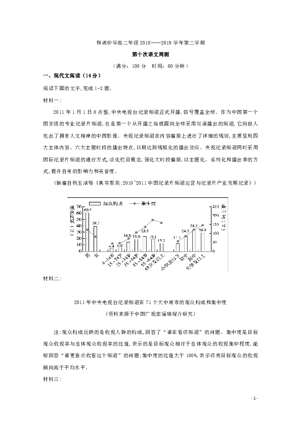 山西省晋中市和诚高中有限公司2018-2019学年高二周练（5.18）语文试题 含答案