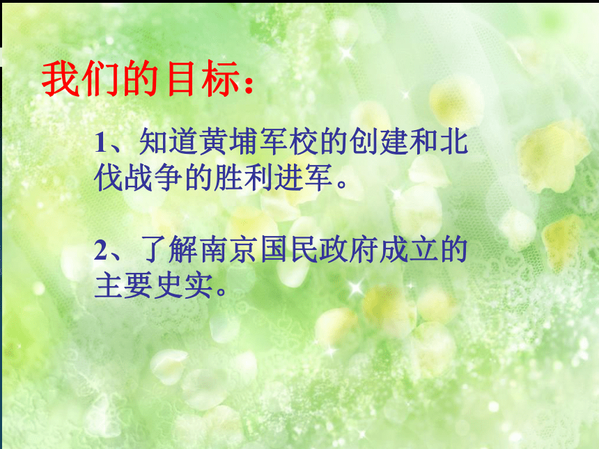 中华书局版八上第12课 国民革命（27张）