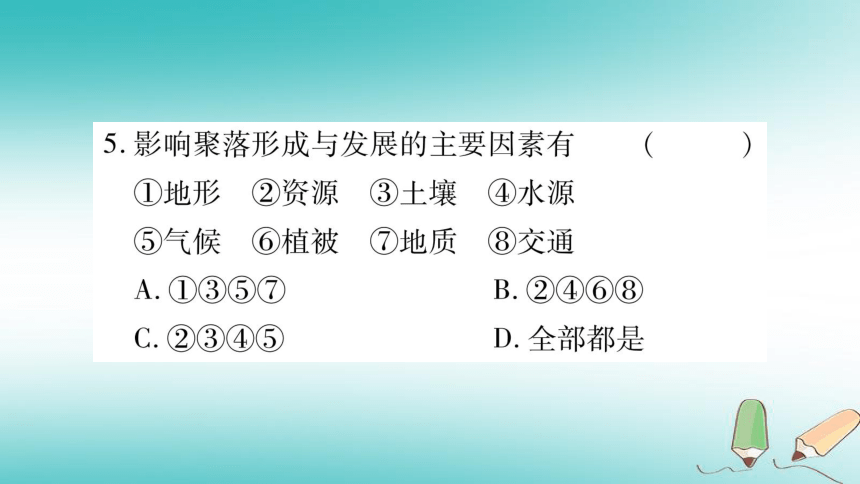 2018年七年级地理上册第5章第3节聚落——人类的聚居地  习题课件（新版）