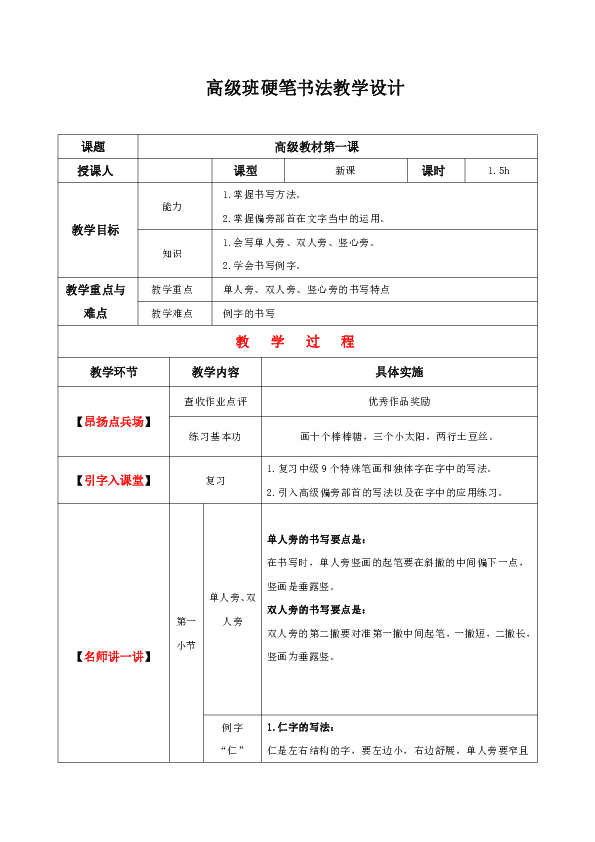 小学硬笔书法教案：高级班第1课教案