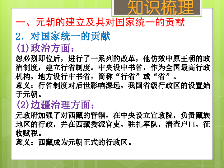中华文明的传承与中国古代历史进程(三)（考点17）课件（15张ppt)