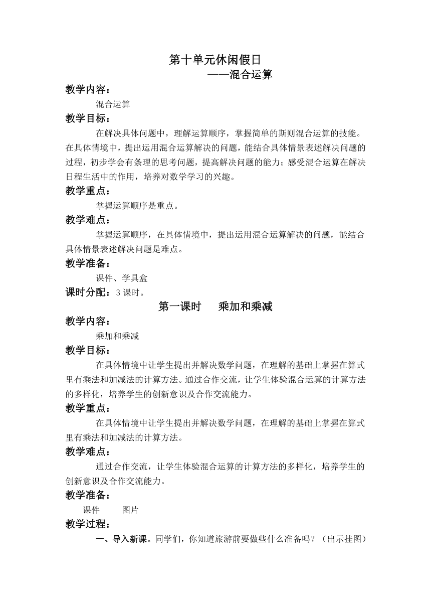 （青岛版五年制）二年级数学上册教案 休闲假日