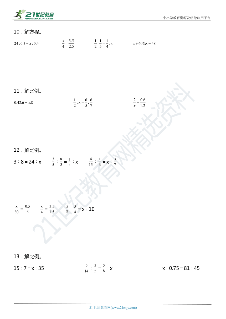 北師大版小學數學六年級下冊期中複習專項訓練解方程或比例含答案