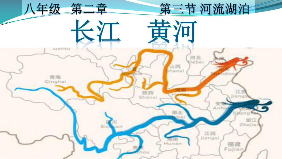 长江黄河简图图片