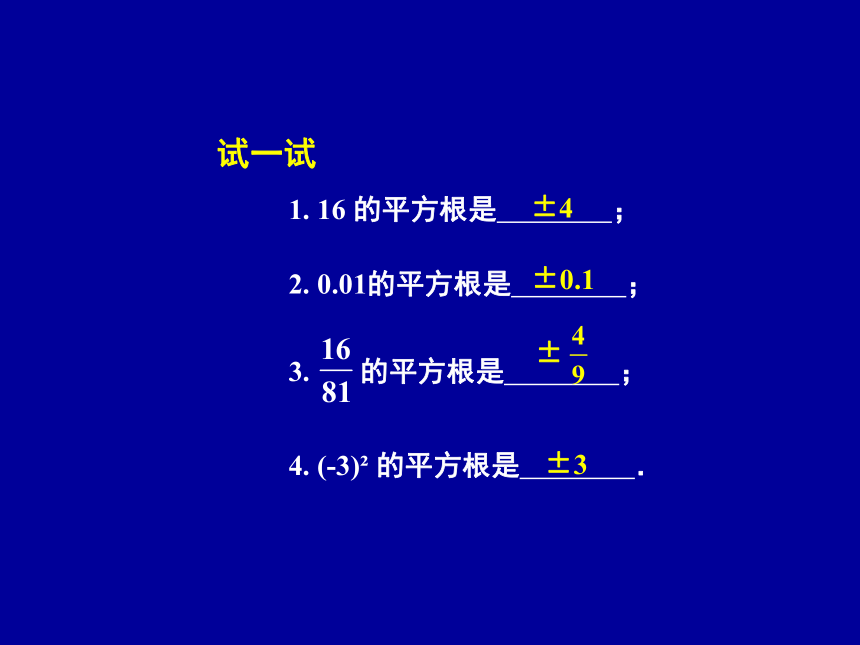 湘教版数学八年级上册（新）课件：3.1《平方根》（共27张PPT）