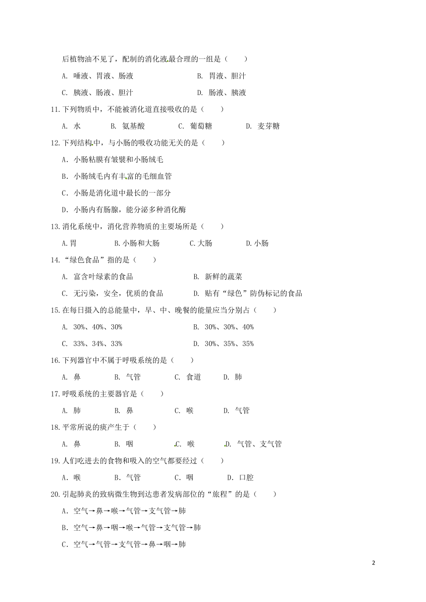 重庆綦江中学教育集团2017_2018学年七年级生物下学期半期试题新人教版