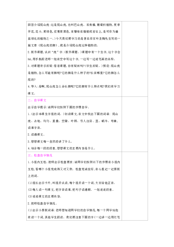 10爬山虎的脚教案+反思（2课时  表格式）