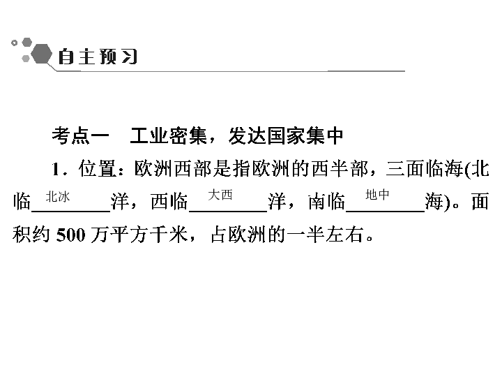 2020春人教版七年级地理下册课件：8.2欧洲西部(共70张PPT)