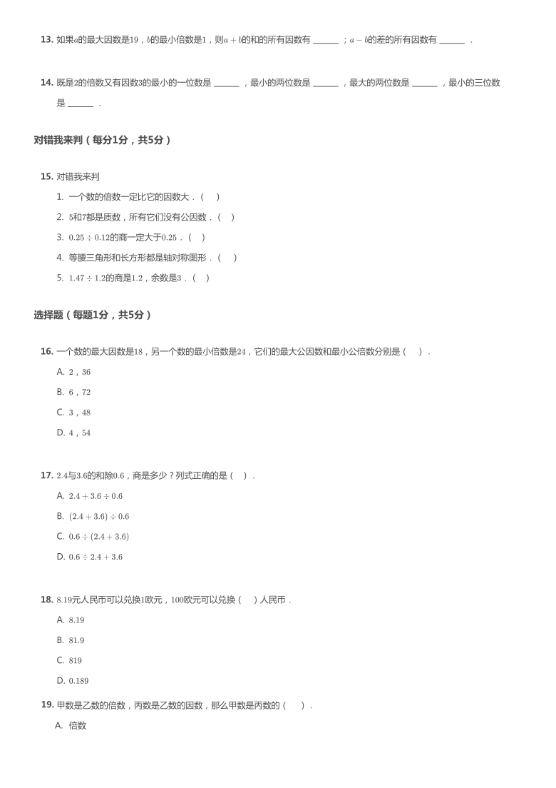 2019-2020学年广东省深圳市亚迪学校五上期中数学试卷（pdf无答案）