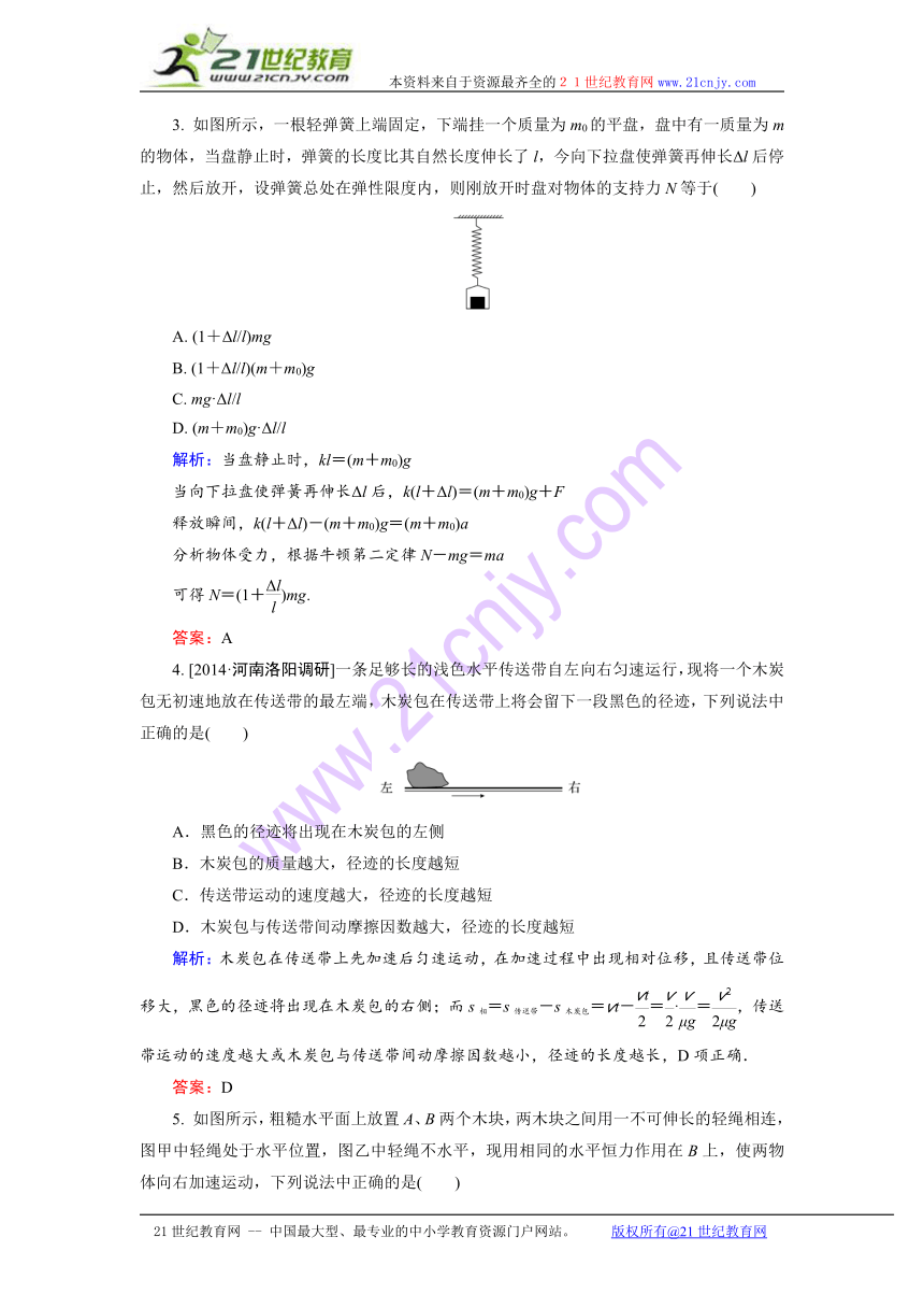 2015届《金版教程》高考物理大一轮总复习配套限时规范专题练：专题（二）动力学问题综合应用（含14最近模拟及解析）