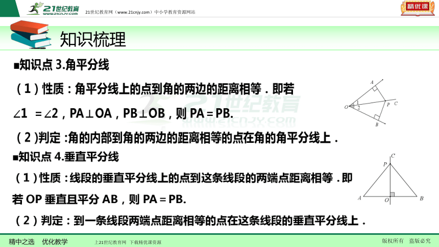 【备考2018】数学中考一轮复习课件 第23节 等腰三角形