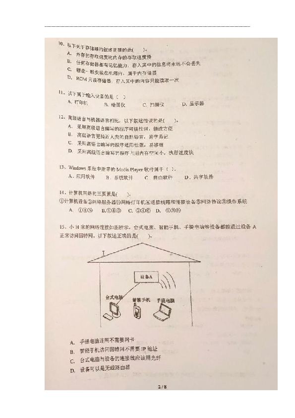 上海市金山中学2019-2020学年高一下学期期中考试信息技术试题 （扫描版含答案）
