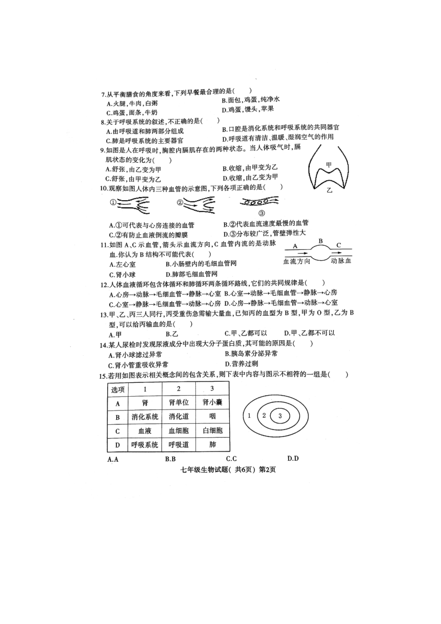 莘县2017-2018第二学期期末考试七年级生物试题（扫描版有答案）