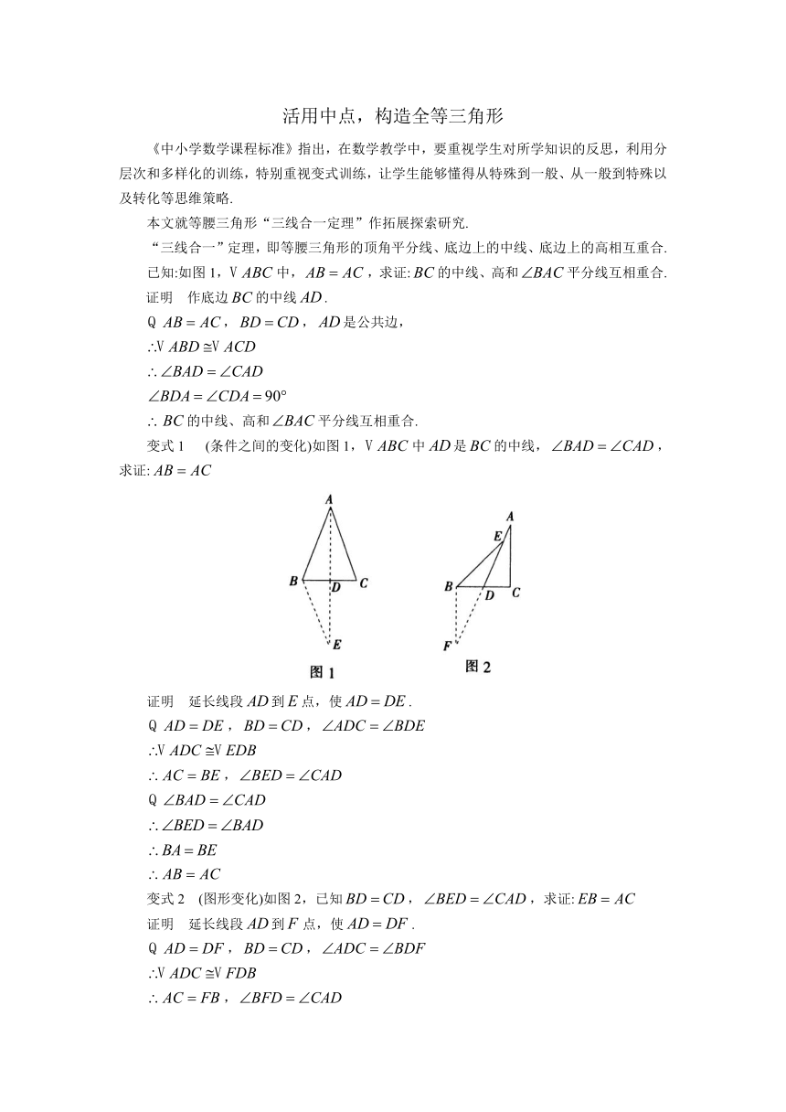 初中数学苏科版八下活用中点，构造全等三角形 教学案（含答案）