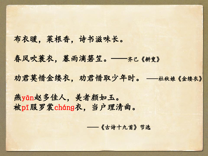五年级下册语文课件-6.4 综合活动 有趣的汉字 ▏北师大版(共32张PPT)